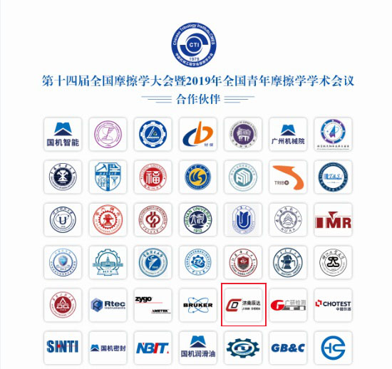濟南91看片神器下载參加第十四屆全國摩擦學大會